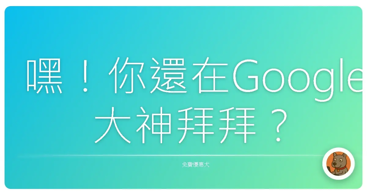 嘿！你還在Google大神拜拜？Notion AI Q&A 讓你直接問到飽！