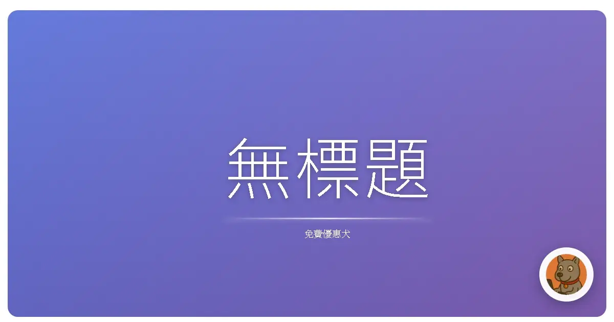 AI學習懶人包：從零開始也能懂的免費官方資源